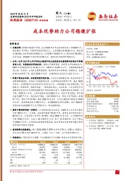 成本优势助力公司稳健扩张