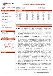 业绩短期承压，后续重点关注第二批稀土指标配额