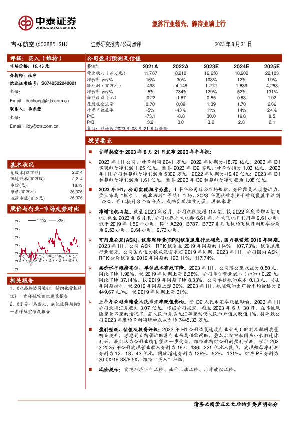 复苏行业领先，静待业绩上行