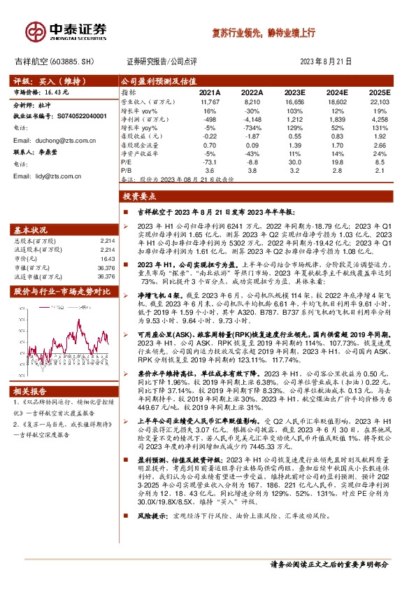 复苏行业领先，静待业绩上行