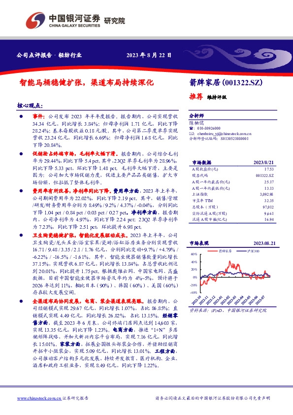 智能马桶稳健扩张，渠道布局持续深化