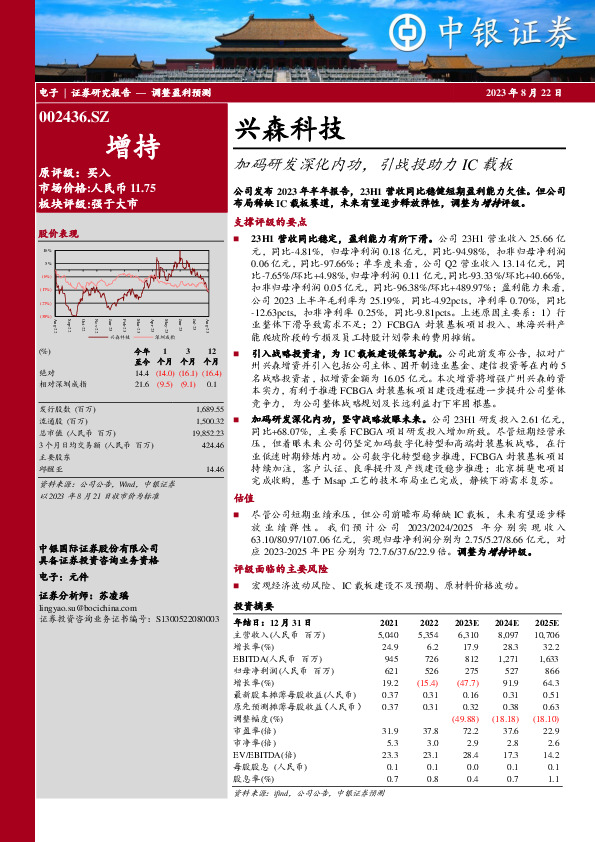 加码研发深化内功，引战投助力IC载板