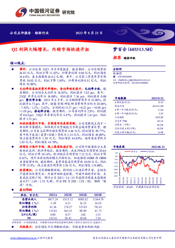 Q2利润大幅增长，内销市场快速开拓