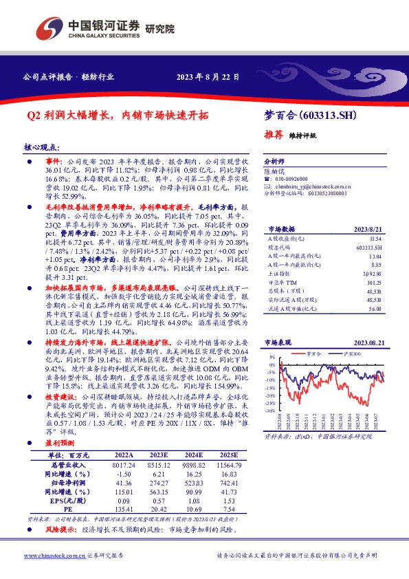 Q2利润大幅增长，内销市场快速开拓