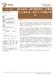 业绩环比大幅改善，铜加工产销稳步增长