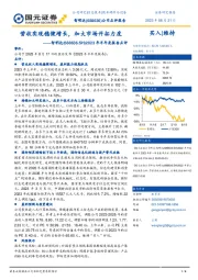 2023年半年度报告点评：营收实现稳健增长，加大市场开拓力度