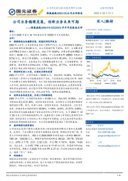 2023年半年度报告点评:公司业务稳健发展,创新业务未来可期