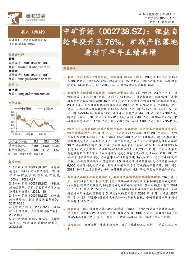 锂盐自给率提升至76%，矿端产能落地看好下半年业绩高增
