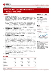 英维克2023年中报点评报告：储能业务高增长，算力液冷贡献成长新动力