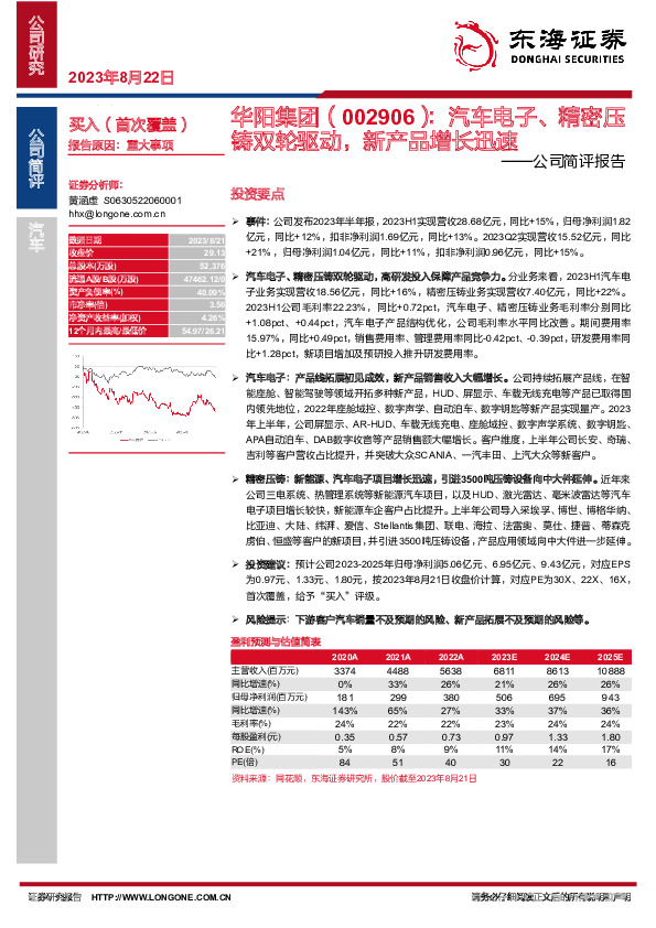 公司简评报告：汽车电子、精密压铸双轮驱动，新产品增长迅速