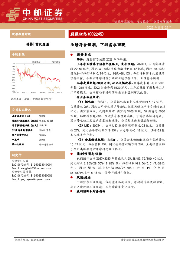 业绩符合预期，下游需求回暖