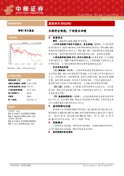 业绩符合预期,下游需求回暖