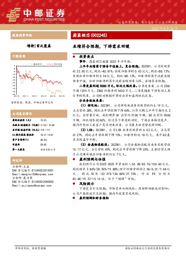 业绩符合预期，下游需求回暖