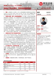 2023年中报点评:智能化产品占比提升,竞争加剧致盈利承压