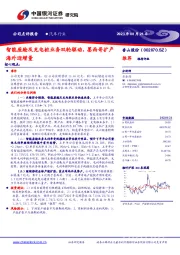 智能座舱及充电桩业务双轮驱动,墨西哥扩产海外迎增量