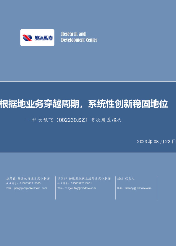 首次覆盖报告：根据地业务穿越周期，系统性创新稳固地位