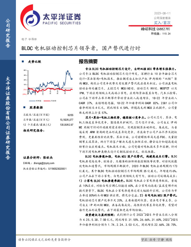 BLDC电机驱动控制芯片领导者，国产替代进行时