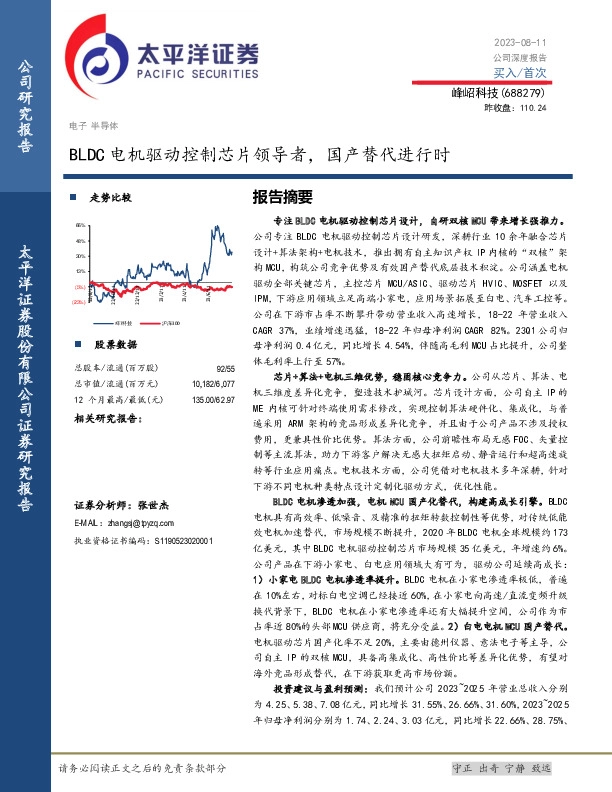 BLDC电机驱动控制芯片领导者，国产替代进行时