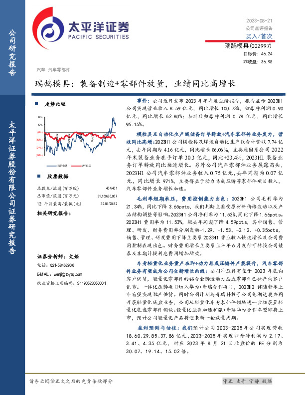 瑞鹄模具：装备制造+零部件放量，业绩同比高增长