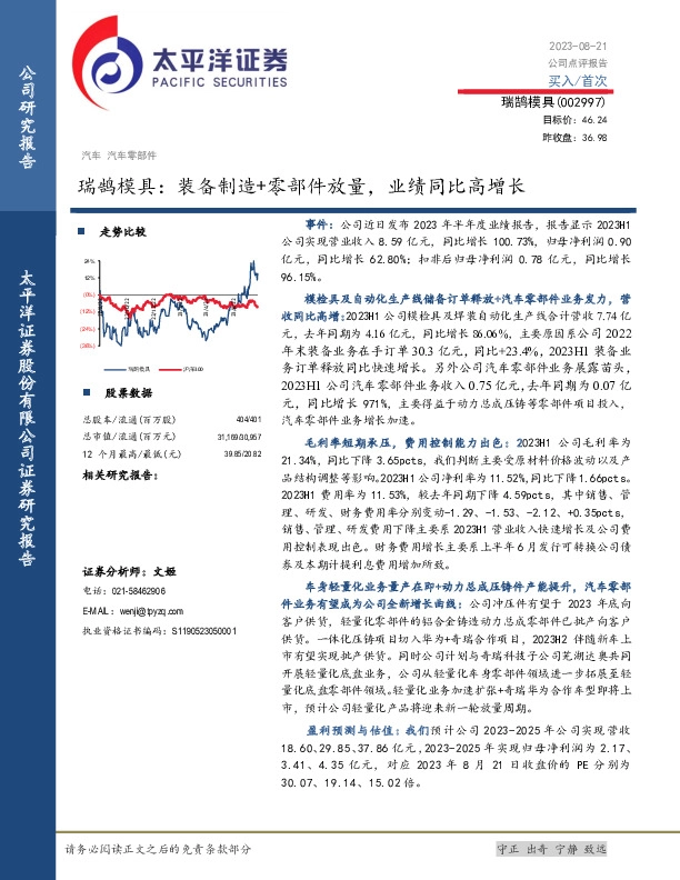 瑞鹄模具：装备制造+零部件放量，业绩同比高增长