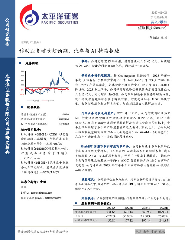 移动业务增长超预期，汽车与AI持续推进