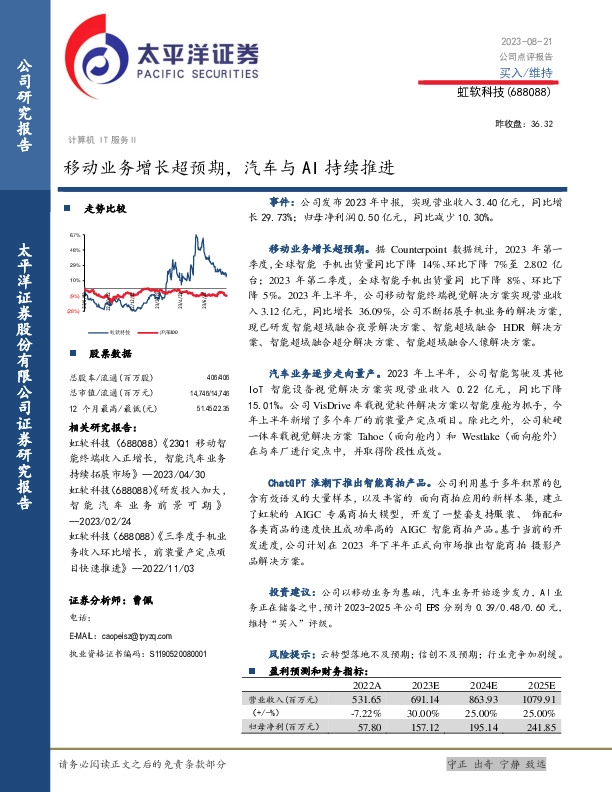 移动业务增长超预期，汽车与AI持续推进