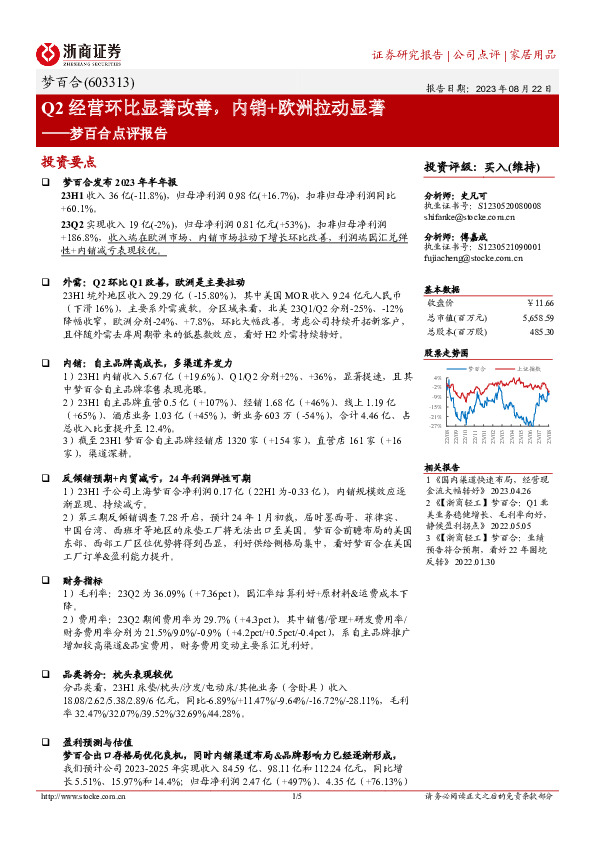 梦百合点评报告：Q2经营环比显著改善，内销+欧洲拉动显著