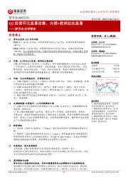梦百合点评报告:Q2经营环比显著改善,内销+欧洲拉动显著