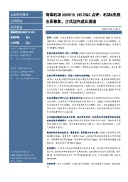 23Q2点评:机场&免税全面修复,正式迈向成长通道