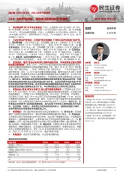 2023年半年报点评：23H1业绩符合预期，酒店输出管理模式开始推进