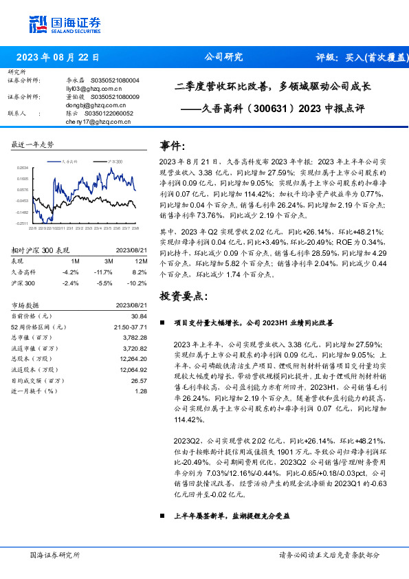 2023中报点评：二季度营收环比改善，多领域驱动公司成长
