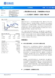 2023中报点评：二季度营收环比改善，多领域驱动公司成长