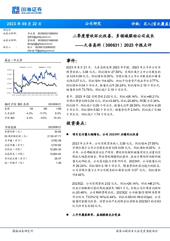 2023中报点评：二季度营收环比改善，多领域驱动公司成长