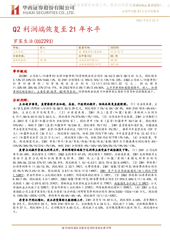Q2利润端恢复至21年水平