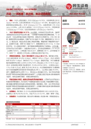 2023年中报点评:开启“一体两翼”新战略,推动业绩高增
