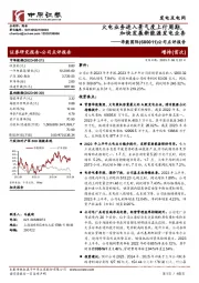 公司点评报告：火电业务进入景气度上行周期，加快发展新能源发电业务