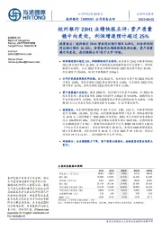 杭州银行23H1业绩快报点评：资产质量稳中向更优，利润增速预计超过25%