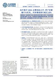 杭州银行23H1业绩快报点评:资产质量稳中向更优,利润增速预计超过25%