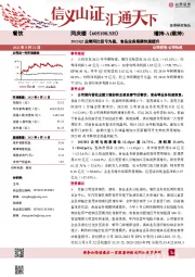 2023Q2业绩同比扭亏为盈，食品业务规模快速提升