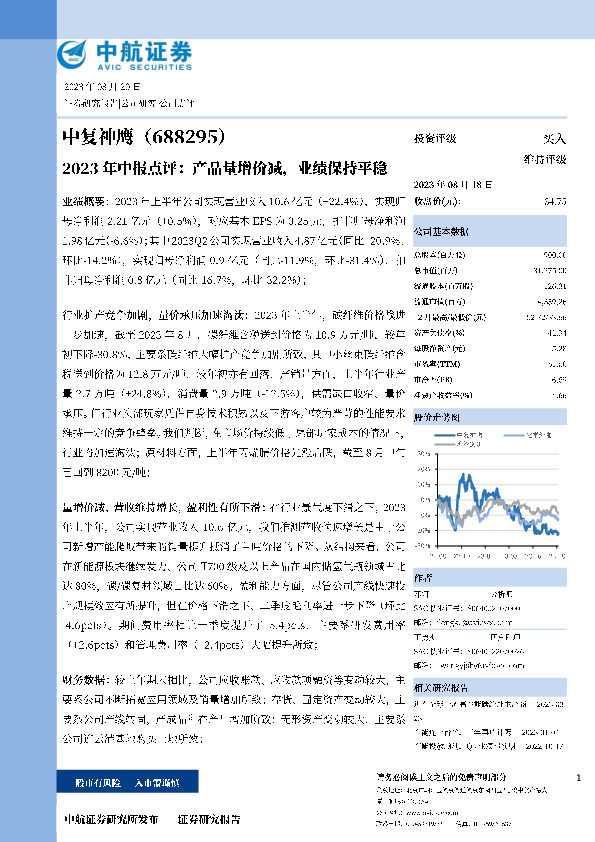 2023年中报点评：产品量增价减，业绩保持平稳