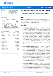 2023年中报点评报告：发力域控带动业务增长，优化客户结构发展稳健