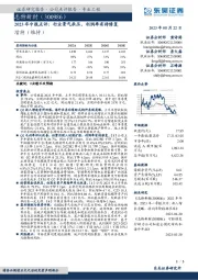 2023年中报点评：行业景气承压，利润率有待修复