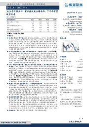 2023年中报点评：需求疲软致业绩承压，下半年有望逐步改善