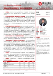 2023年半年报点评：短期业绩承压不改长期趋势，看好核心业务逐步回暖