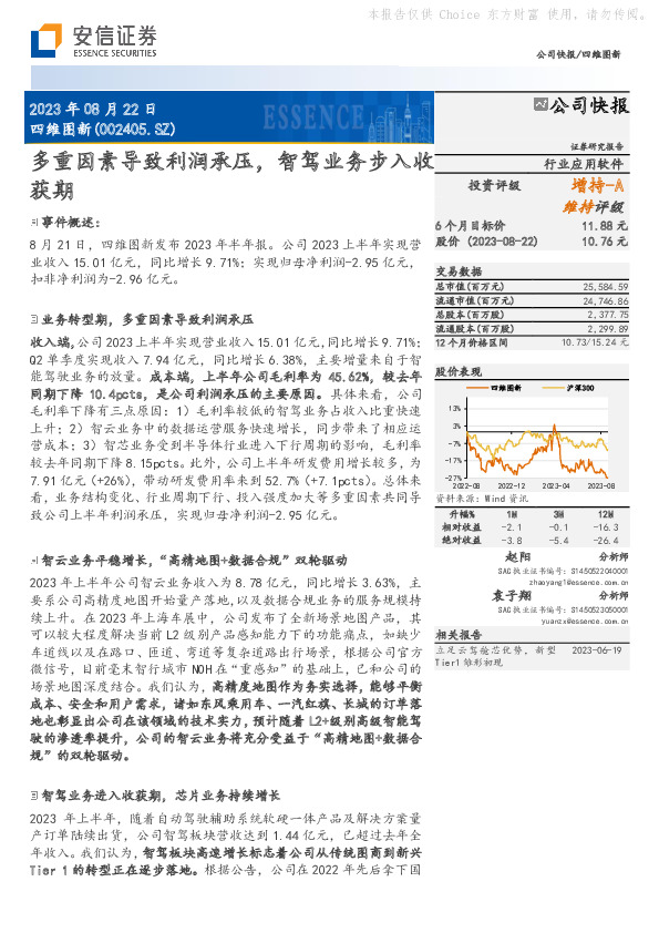 多重因素导致利润承压，智驾业务步入收获期