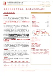 业绩增长符合市场预期,盈利能力呈现环比提升