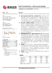 公司简评报告：锆基产品结构持续优化 镁铝合金业务加速放量