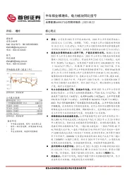 公司简评报告:半年报业绩增长,电力板块同比扭亏