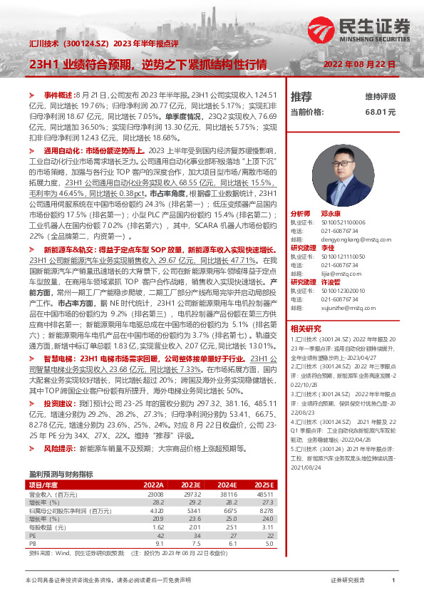 2023年半年报点评：23H1业绩符合预期，逆势之下紧抓结构性行情