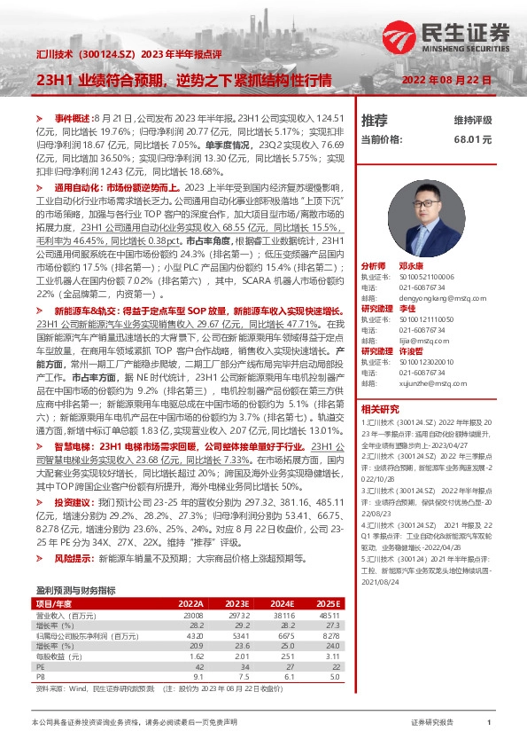 2023年半年报点评：23H1业绩符合预期，逆势之下紧抓结构性行情